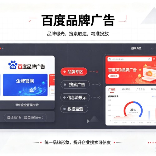 青白江百度品牌广告